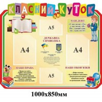 Стенд "Класний куток" з символікою України, бежевий